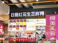 门面-日照红甜品店(老水街店)