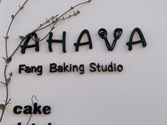 -AHAVA·Fang Baking Studio