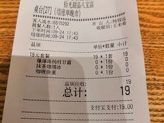 账单-拾光·小碗甜品