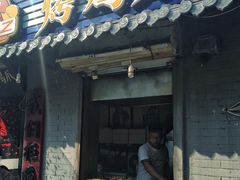 门面-芙蓉泉·烤鸡爪(芙蓉街店)