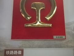 -中国铁道博物馆(正阳门馆)