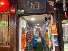 门面-洞天食府(北大街店)