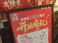 -肯德基(珠峰店)