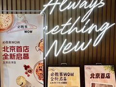 -必胜客(玉泉远洋店)