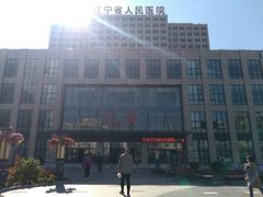 -辽宁省人民医院