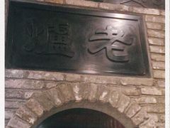 -全聚德(和平路店)