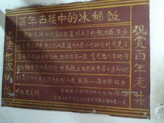 -郭师傅冰稀饭(人民路店)