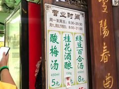 -清真蒋有记(老门东店)