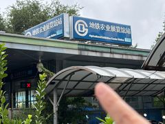-中国农业博物馆