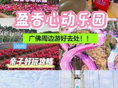 -盈香心动乐园
