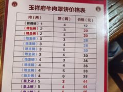 -玉祥府牛肉罩饼(金光道店)