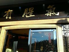 -有腥气私房菜·寻味顺德