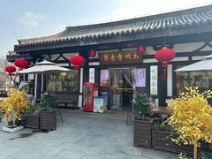 -大明寺素斋