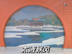 -杨庄(地铁站)