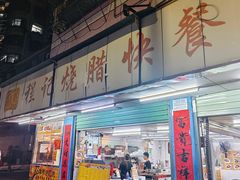 -程记烧腊快餐店(松园南街店)