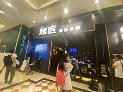 门面-烤匠麻辣烤鱼(环球中心店)