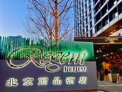 -北京丽晶酒店