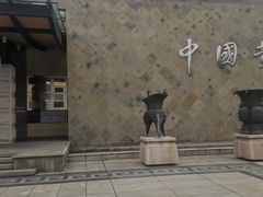 -中国黄酒博物馆