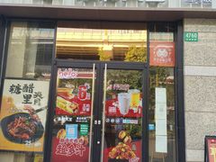-永和大王(共和新路店)