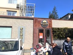 -东升灌浆包(辛庄街总店)