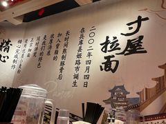 -寸屋拉面(凯德晶萃店)