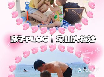 深圳大梅沙 | 换个地方玩沙子