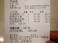 账单-南京大牌档(苏州中心店)
