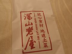 -深山老屋(张江店)