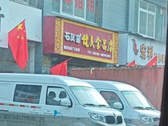 -石灰窑健民食品店(人民街店)