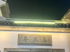 -南京市民俗博物馆(甘熙故居)