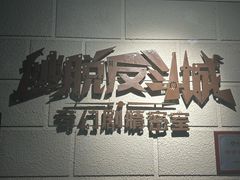 -逃脱反斗城沉浸剧情密室(北京路店)