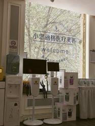 点击看大图 -小忠丽格医美