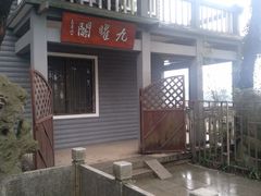 -九曜山