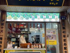 -王阿姨文昌油赞子(府桥街店)