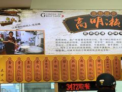 -江南濑粉店(文华路店)