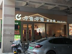 -呷哺呷哺(虹口赤峰路店)