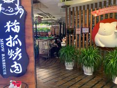 门面-猫爪爪原切自助烤肉(观音桥阳光世纪店)