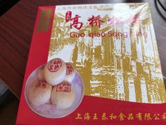 -王泰和高桥松饼(富华大楼店)