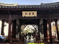 -檀园