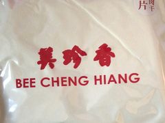 -美珍香(樟宜机场1号航站楼店)