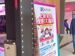 -SFC上影百联影城(川沙IMAX店)