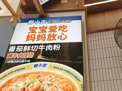 -粉小主·贵州酸汤牛肉粉(南京仙林金鹰店)