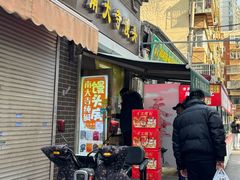-南大寺馒头房