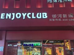 -隐酌火锅鸡(御河新城店)