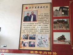 -毓秀羊肉饸饹(芝川店)