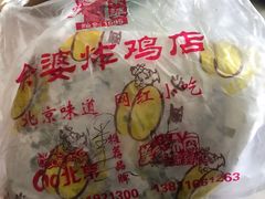 -余婆炸鸡(亚运村店)