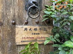 -周大娘牛乳(旧寨古村总店)