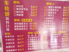菜单-味正点车轮饼可丽饼(南禅寺店)