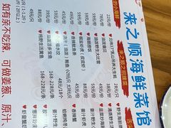 -来之顺海鲜菜馆·青岛菜(栈桥店)