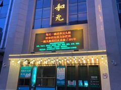 -清和元(铜锣湾店)